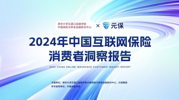 股票配资入门 报告显示线上购险率有望超过线下，消费者新需求如何满足？